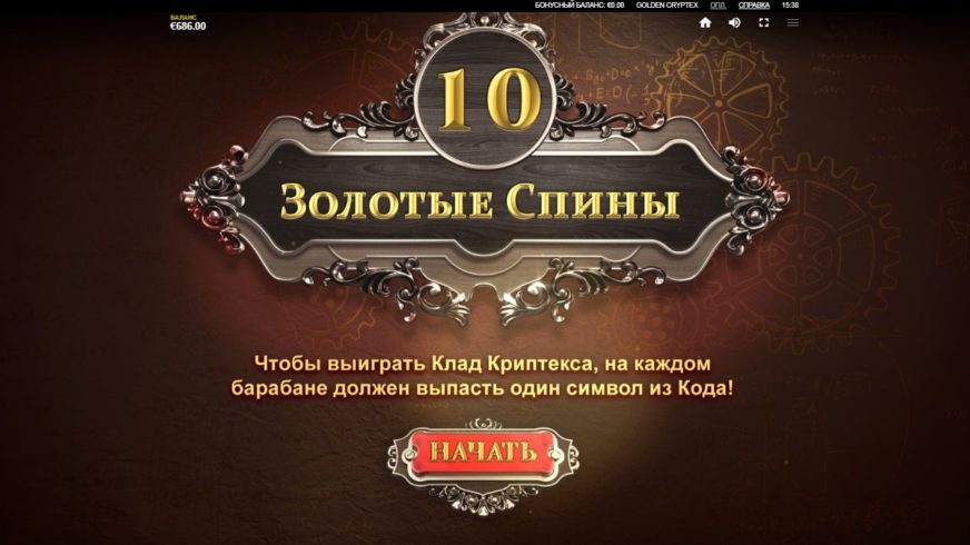 Golden Cryptex slot screen 3