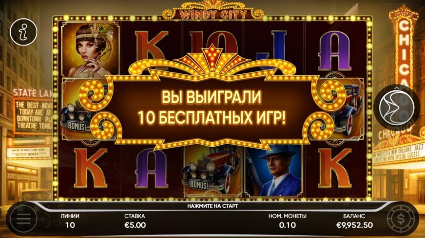 Windy City slot screen 3