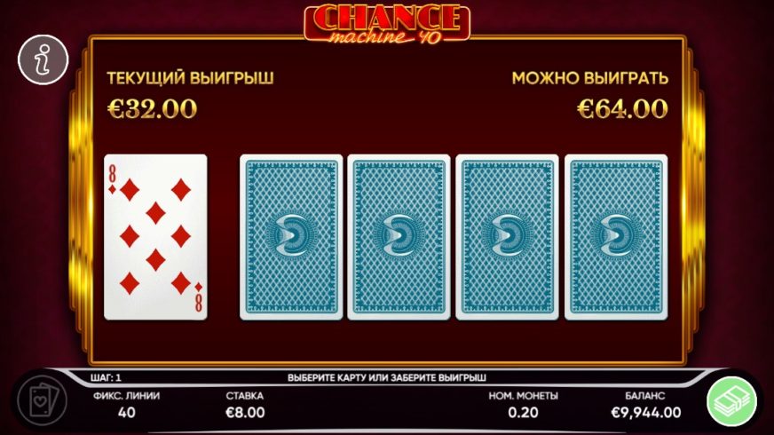 Chance Machine 40 slot screen 3